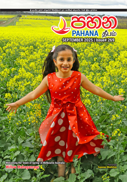 Pahana September 2025