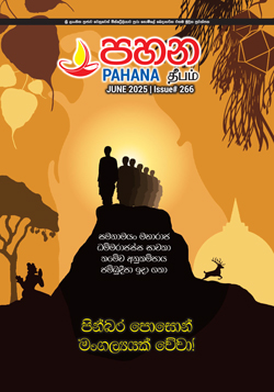 Pahana June 2025