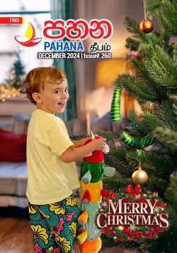 Pahana December 2024