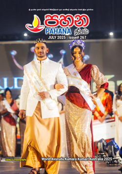 Pahana July 2025