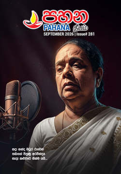 Pahana September 2026